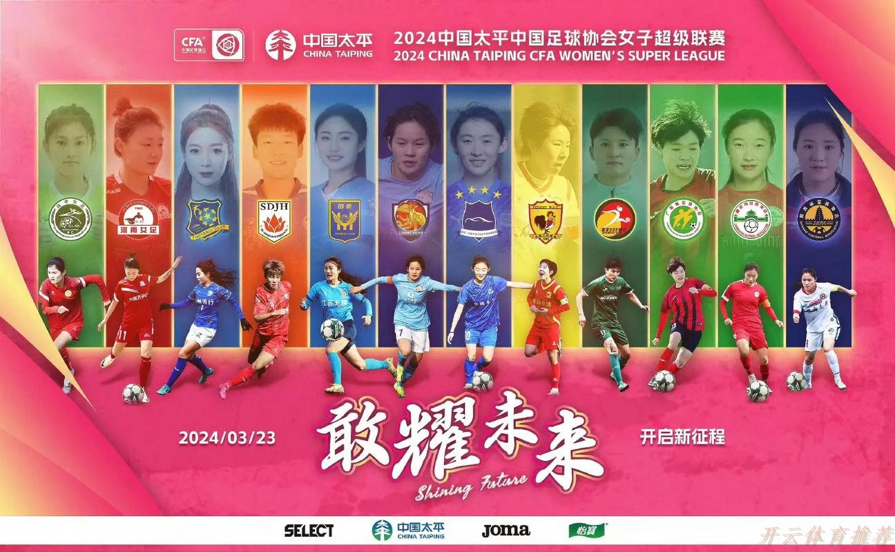 开云体育APP下载:2021中国太平中国足协女甲联赛第二阶段开赛 U17女足国家队取得赛季首胜 开云体育APP下载:2021中国太平中国足协女甲联赛第二阶段开赛 U17女足国家队取得赛季首胜