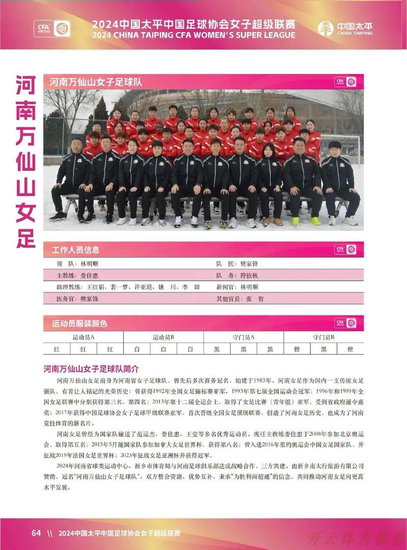 开云体育APP下载:2021中国太平中国足协女甲联赛第二阶段开赛 U17女足国家队取得赛季首胜 开云体育APP下载:2021中国太平中国足协女甲联赛第二阶段开赛 U17女足国家队取得赛季首胜