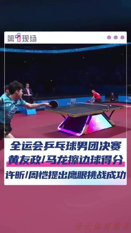 开云官方网站：乒乓球男子团体决赛：北京VS上海