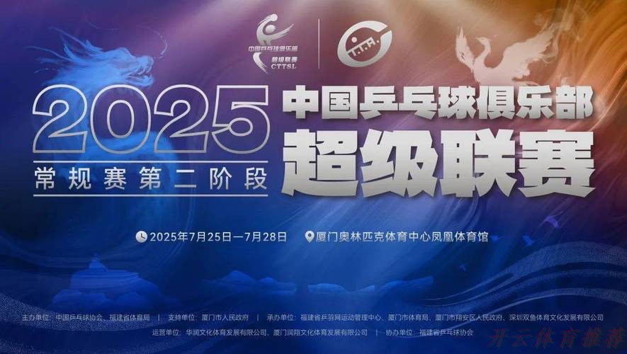 开云体育：五超联赛第二阶段顺利结束