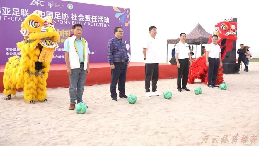 开云体育：亚足联-中国足协“梦想中国”社会责任活动（浙江站）启动