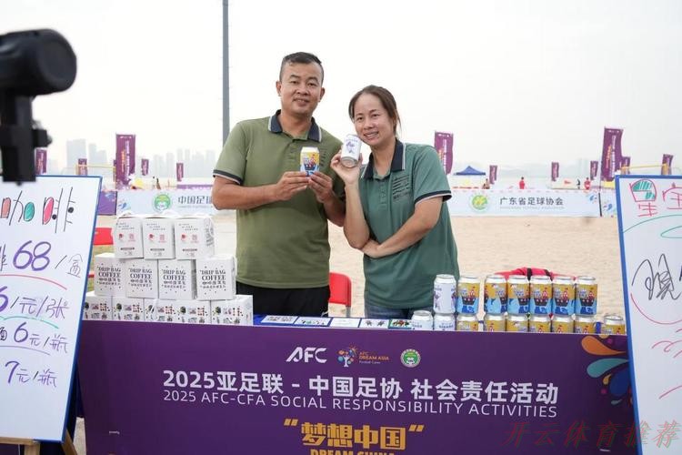 开云体育：亚足联-中国足协“梦想中国”社会责任活动（浙江站）启动