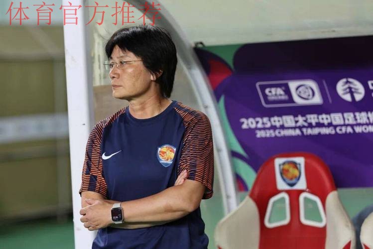 水庆霞:面对强队 需要魄力 水庆霞:面对强队 需要魄力