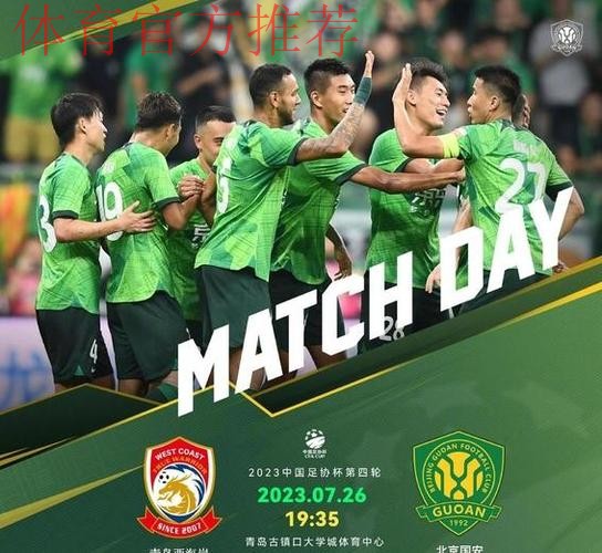 足协杯纪录片《六秩芳华》第五集——全民足球