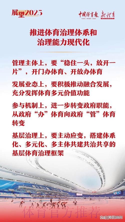 加强作风建设 推动运动项目高质量发展